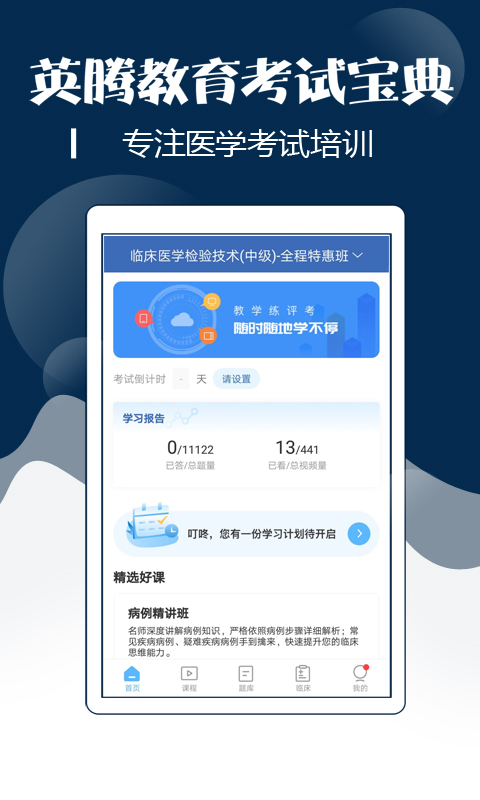 技师中级职称考试宝典app截图