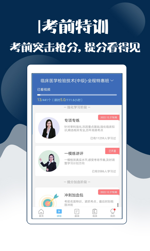 技师中级职称考试宝典app截图