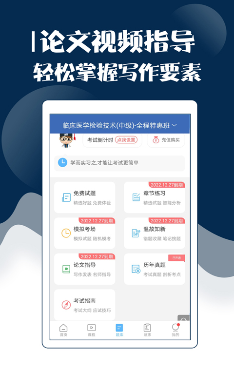 技师中级职称考试宝典app截图