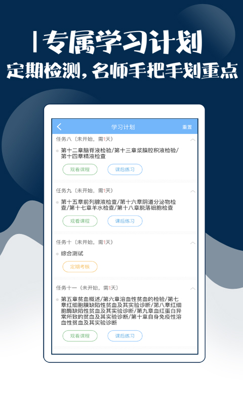 技师中级职称考试宝典app截图