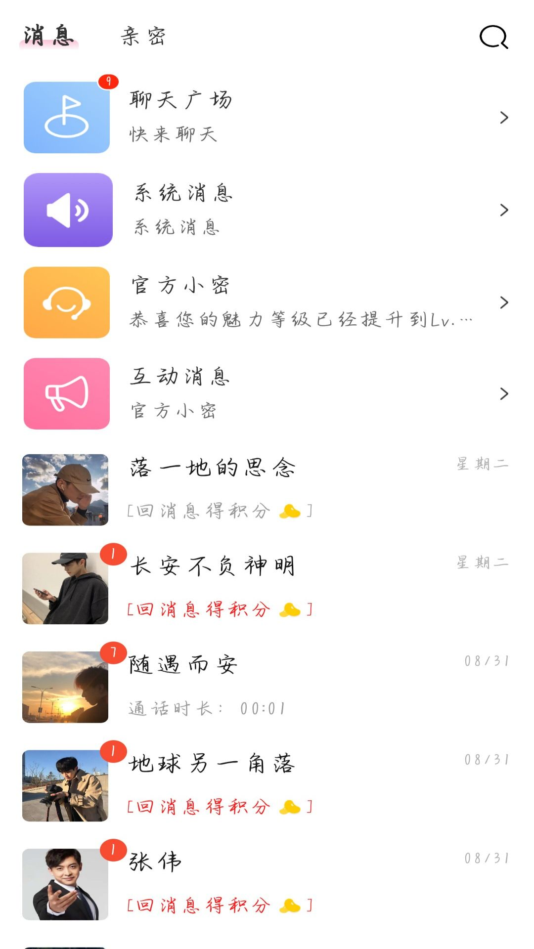 救赎之恋app截图