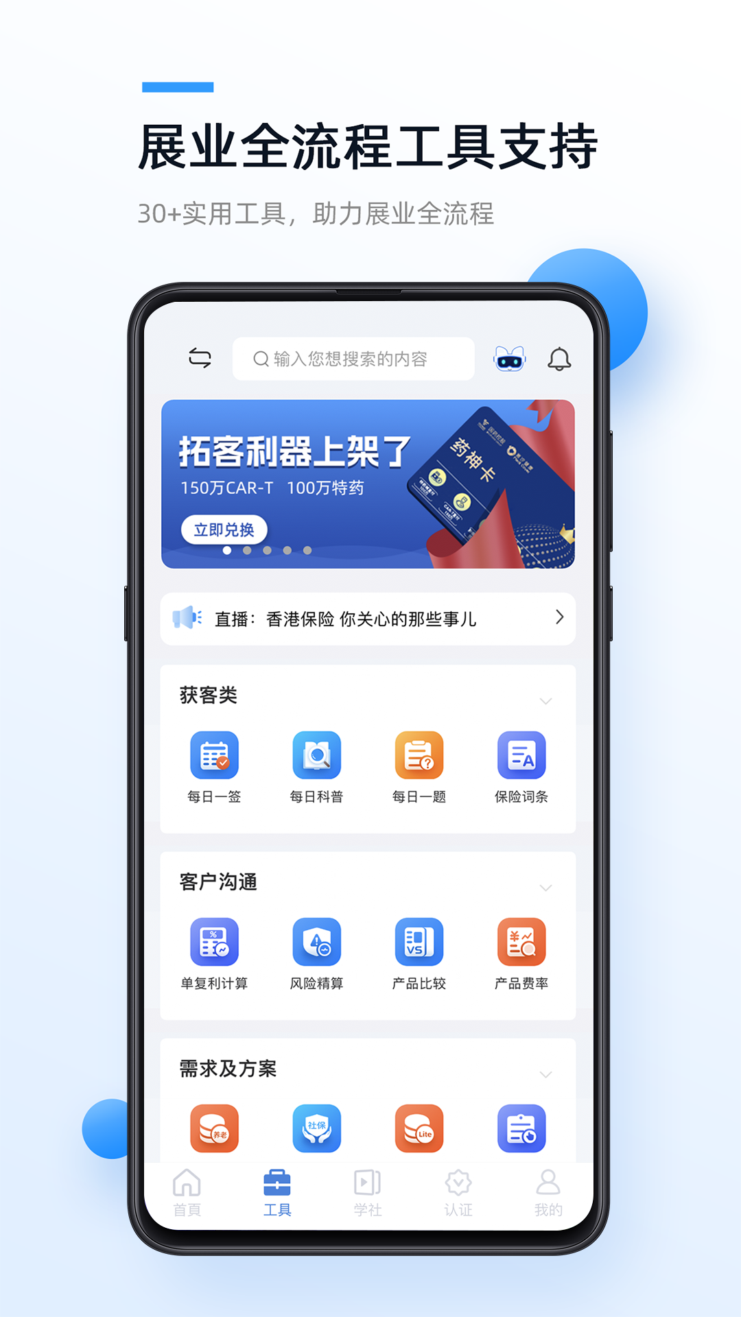 精算助理app截图