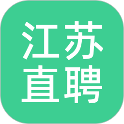 江苏直聘 v2.4