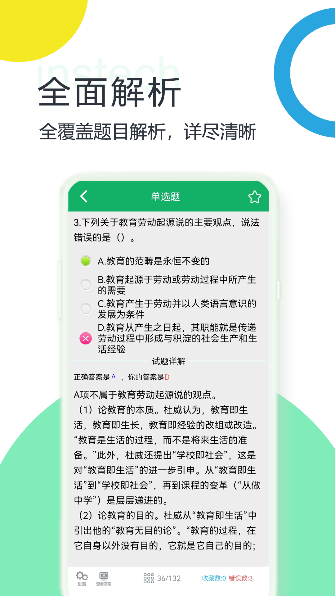 教师招聘考试题库下载介绍图