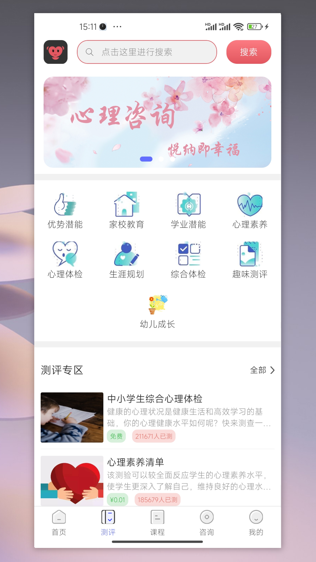 京师筑心app截图