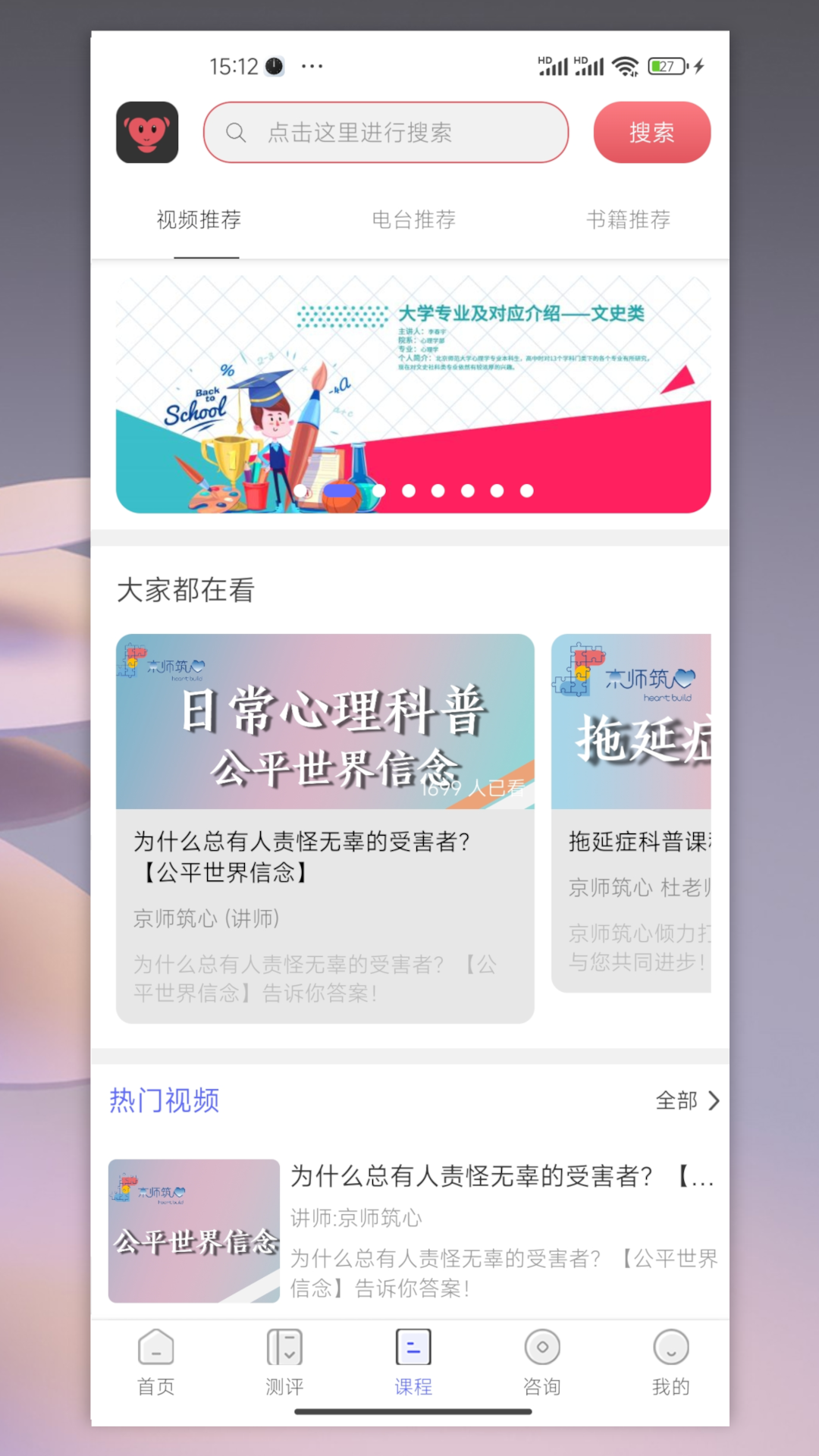 京师筑心app截图