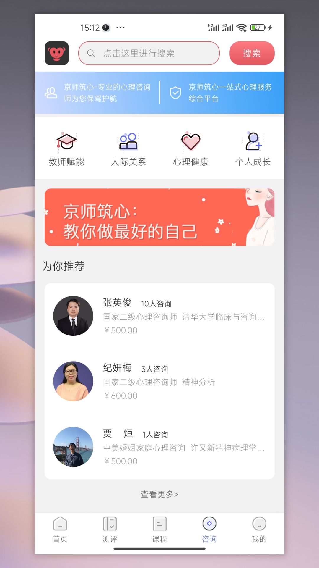 京师筑心app截图