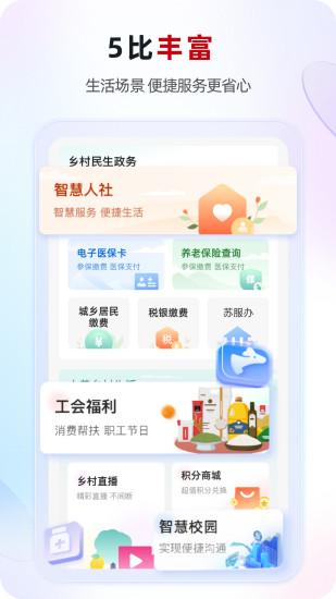 江苏·农商行下载介绍图