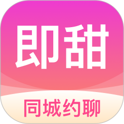 即甜 v1.0.4