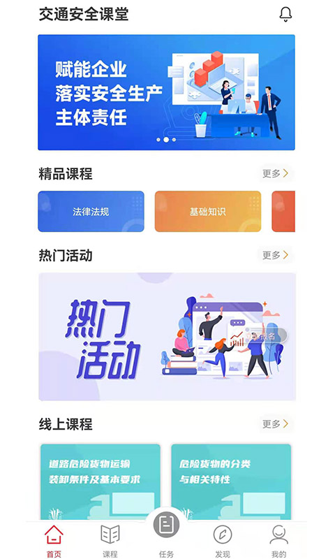 交通安全课堂app截图