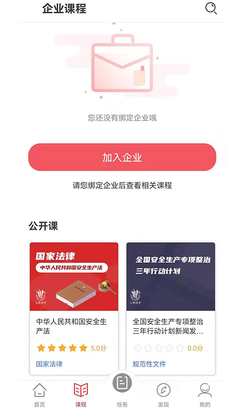 交通安全课堂app截图