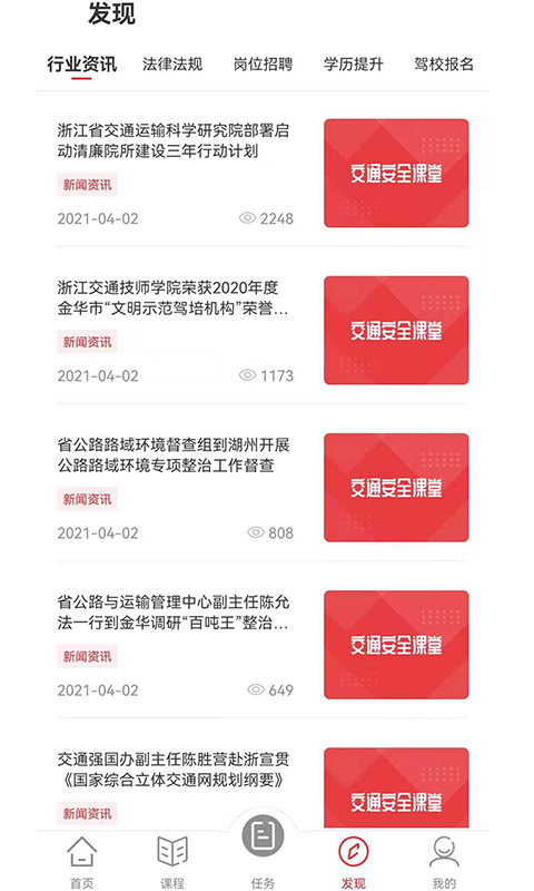 交通安全课堂app截图