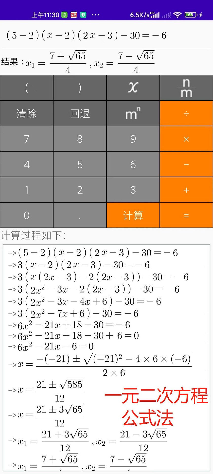 解题步骤计算器下载介绍图