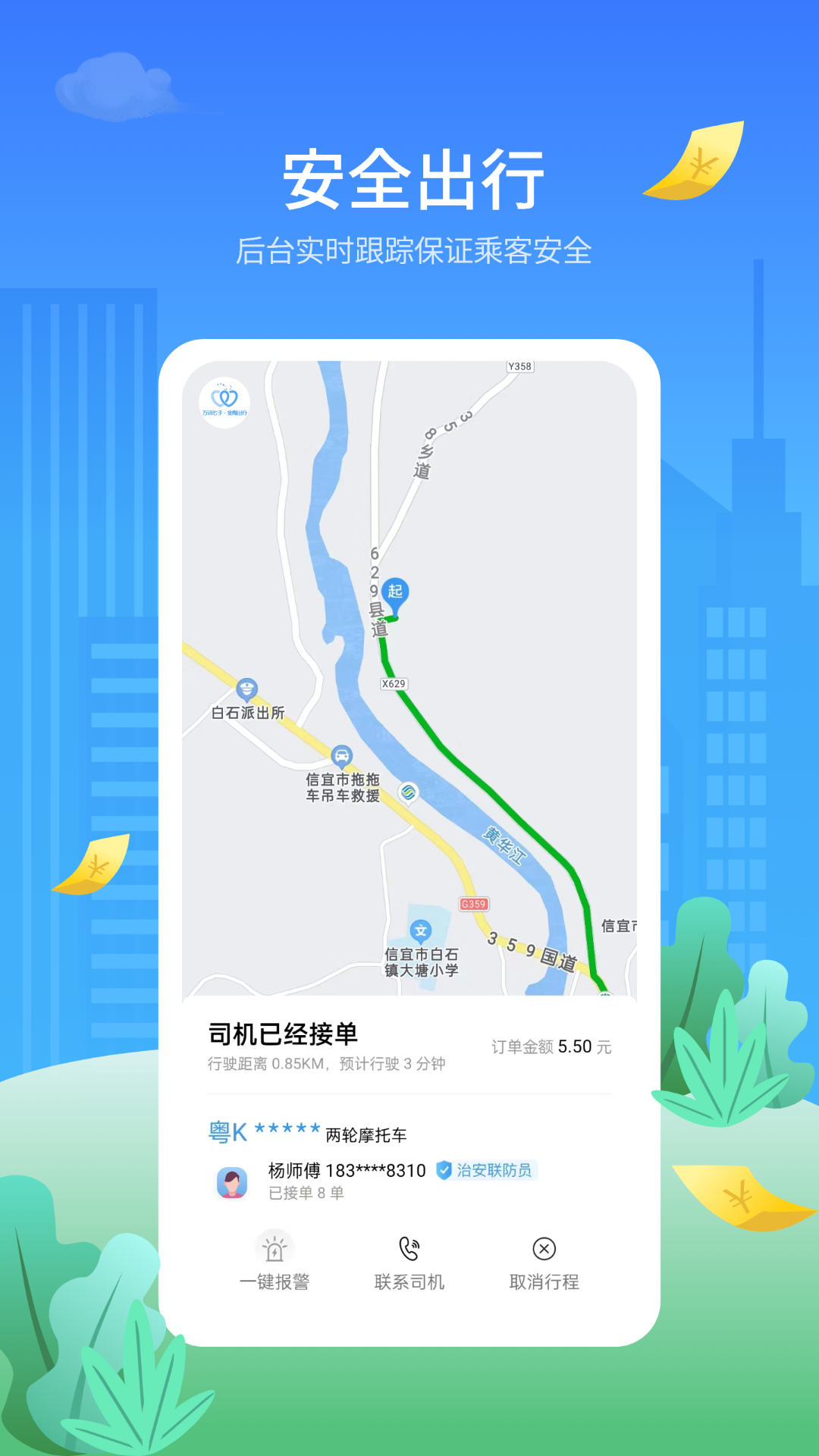 金陶出行app截图