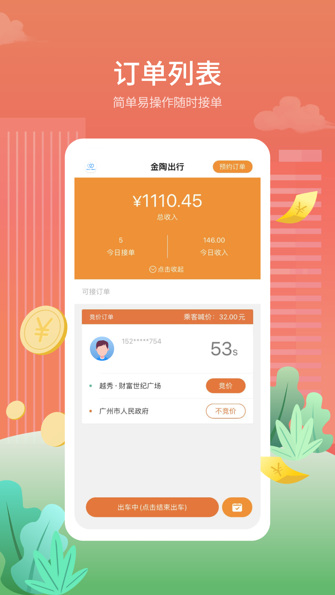 金陶出行app截图