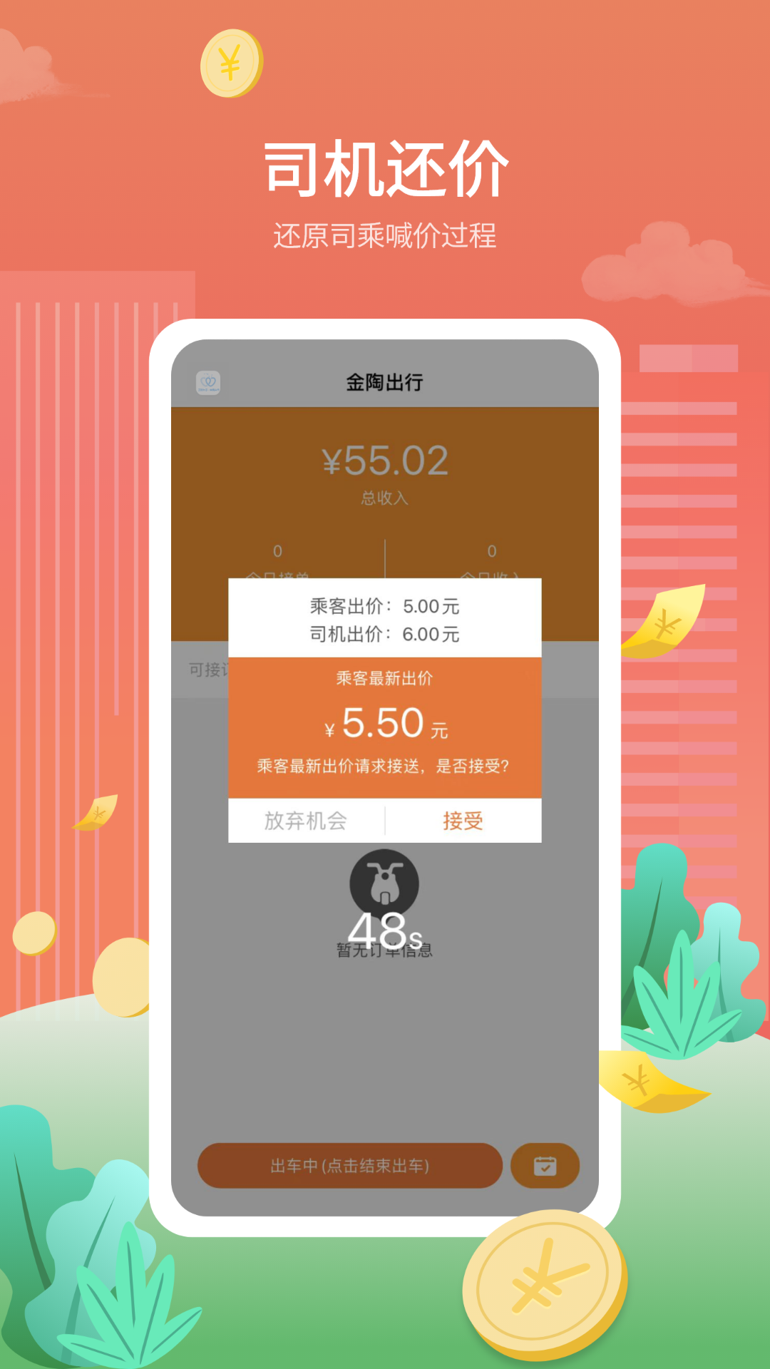 金陶出行app截图