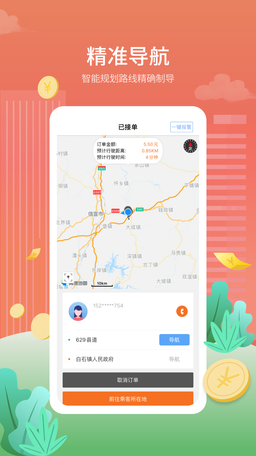 金陶出行app截图