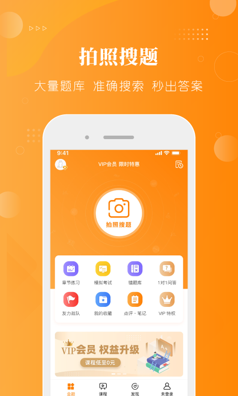 金题护考app截图