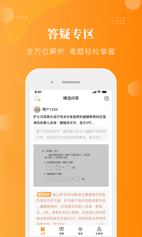 金题护考app截图