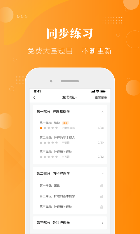 金题护考app截图