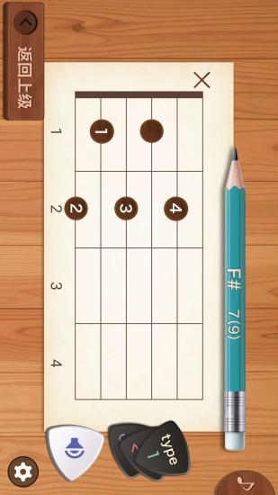 吉他和弦app截图