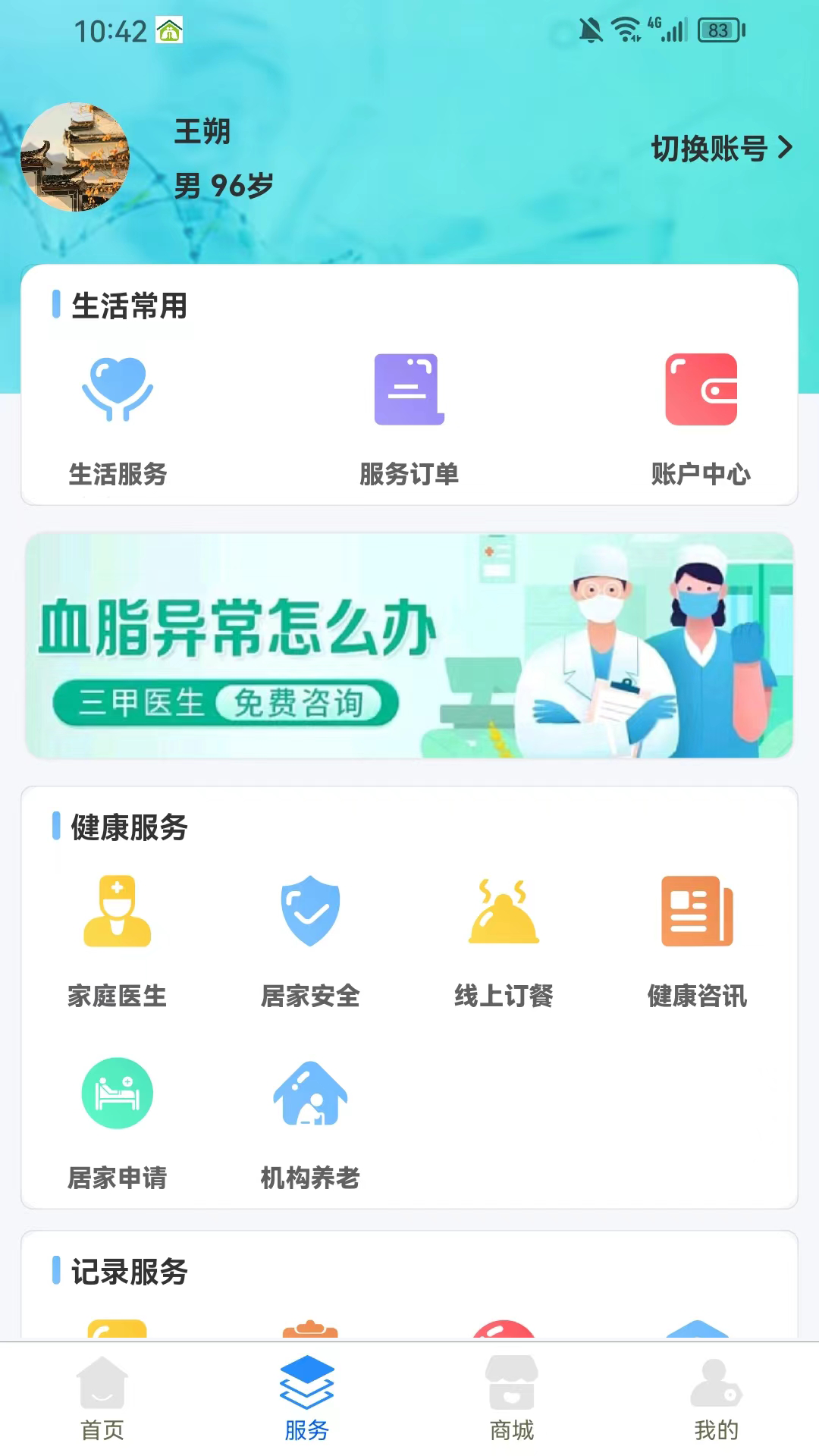 家庭健康下载介绍图