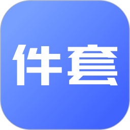 件套计算器 v1.1.5