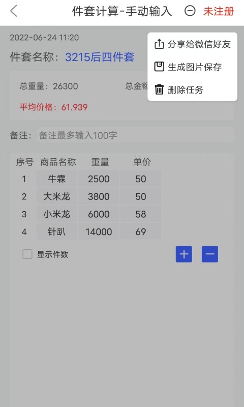 件套计算器下载介绍图