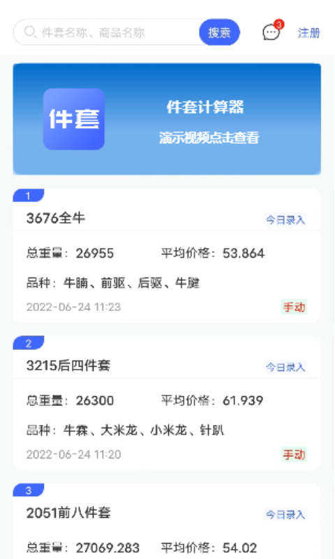 件套计算器app截图