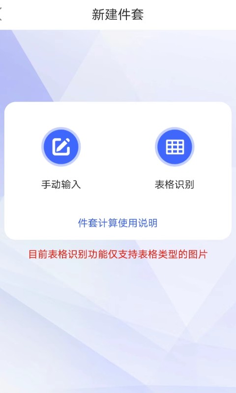 件套计算器app截图