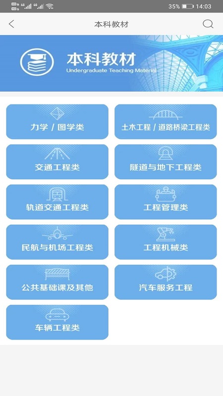 交通教育app截图