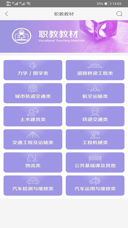 交通教育app截图