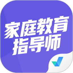 家庭教育指导师考试聚题库 v1.8.8