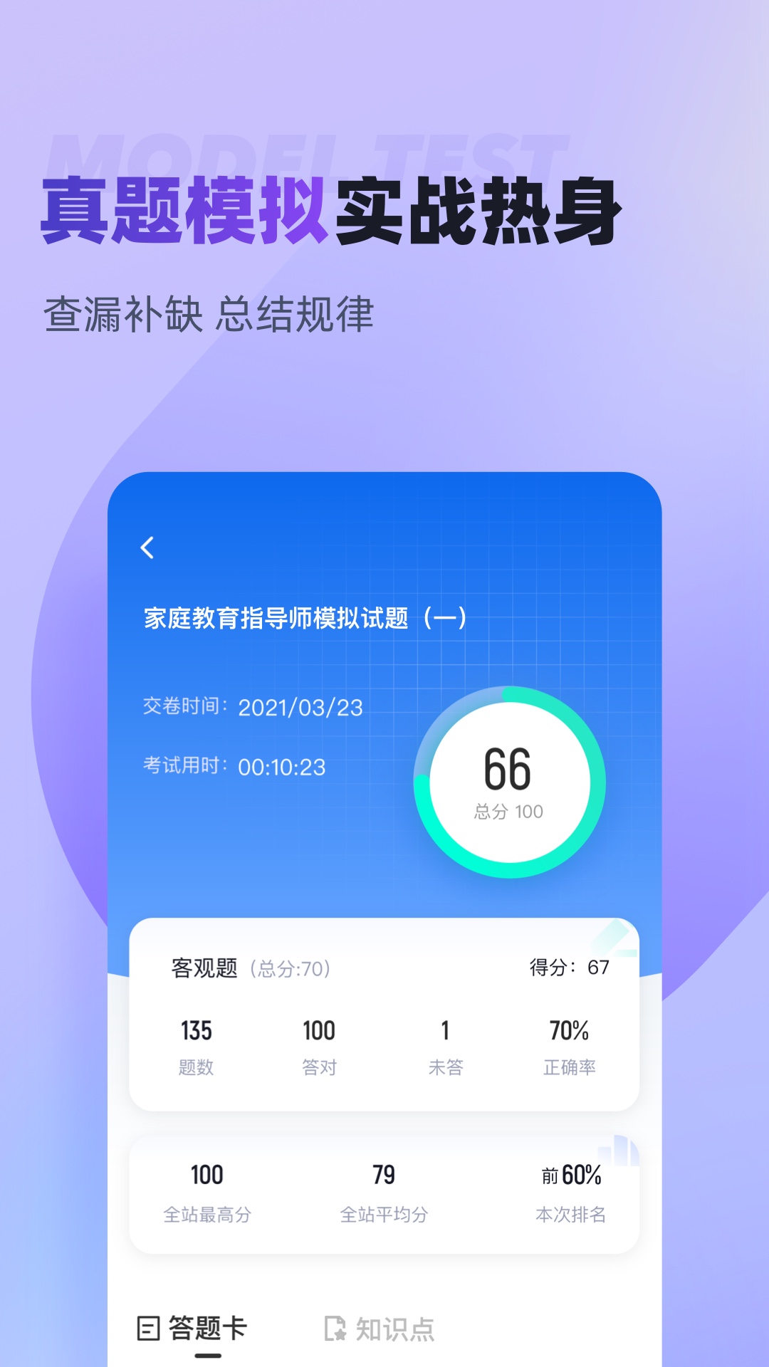 家庭教育指导师考试聚题库app截图