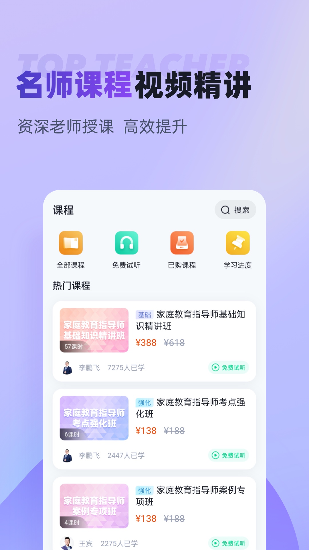 家庭教育指导师考试聚题库app截图