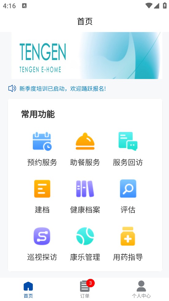 健投家智慧康养管理平台app截图