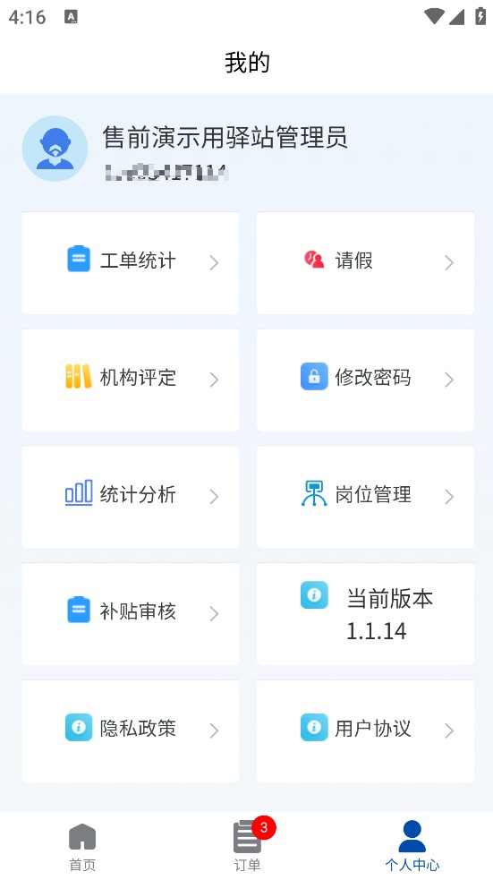 健投家智慧康养管理平台app截图