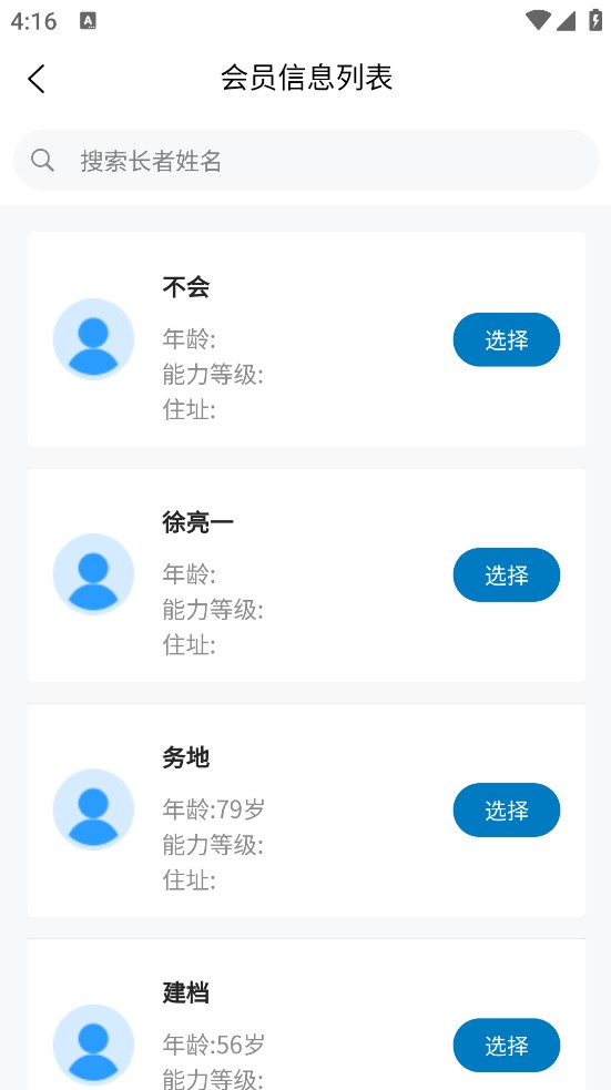 健投家智慧康养管理平台app截图