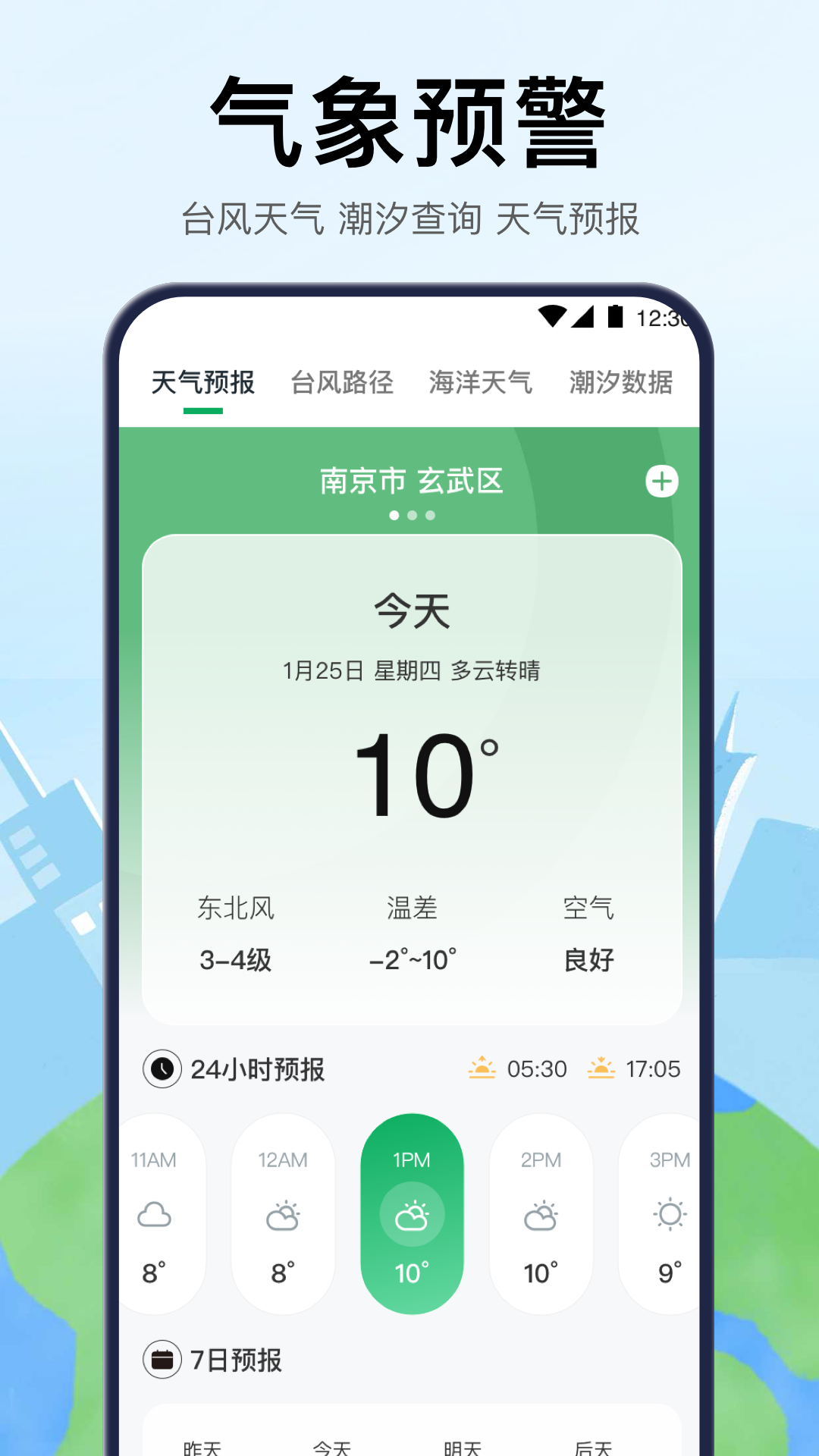 交通卡下载介绍图