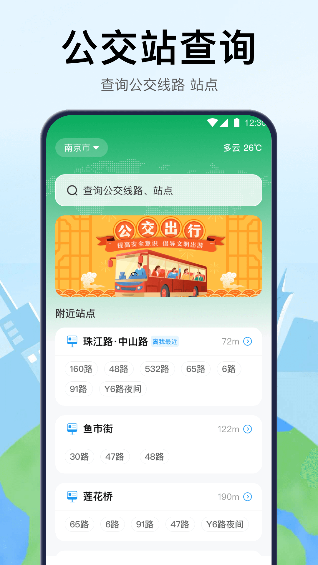 交通卡app截图