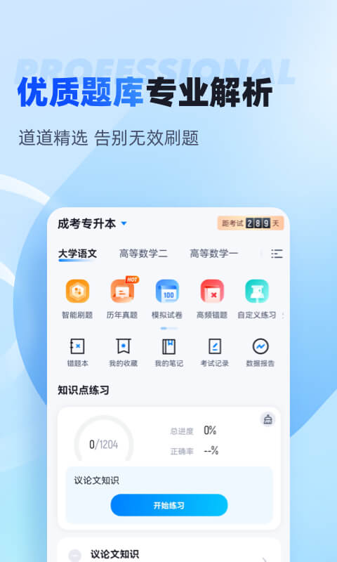 聚题库app截图