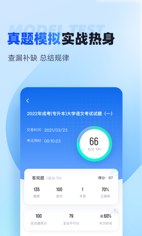 聚题库app截图