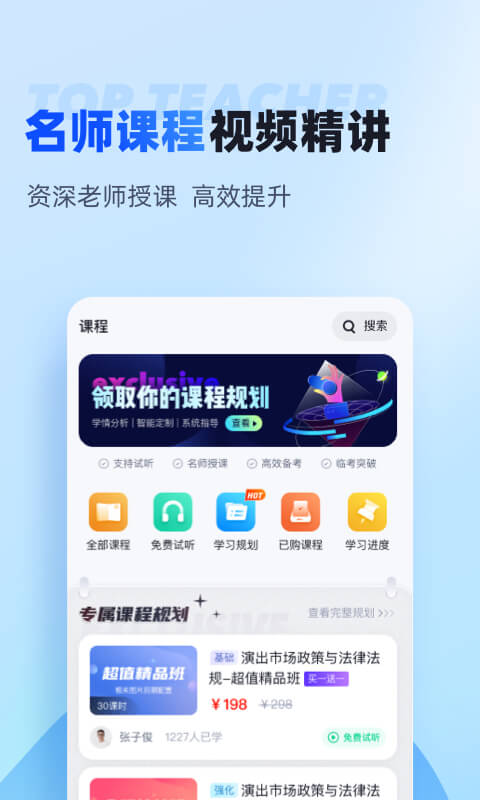 聚题库app截图