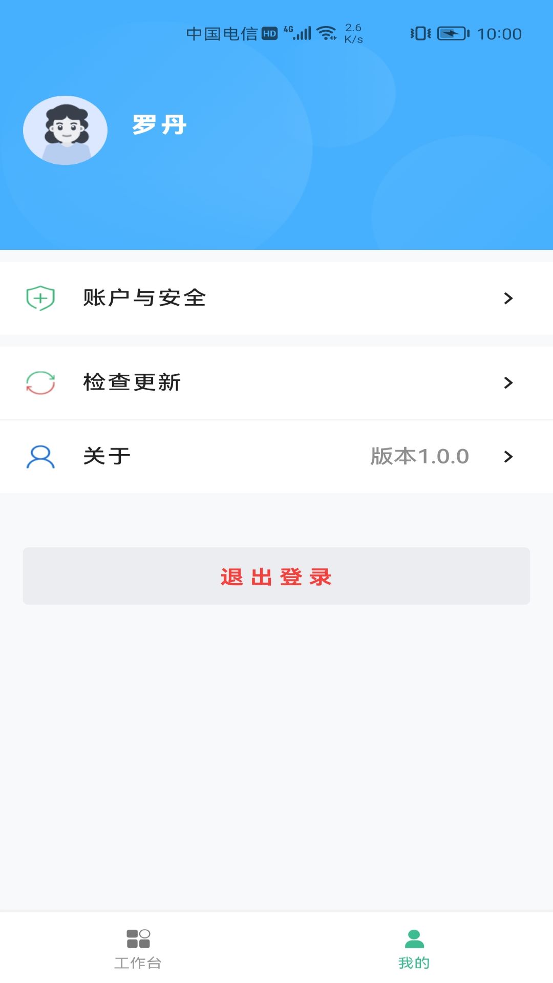 交投科技运维管理下载介绍图