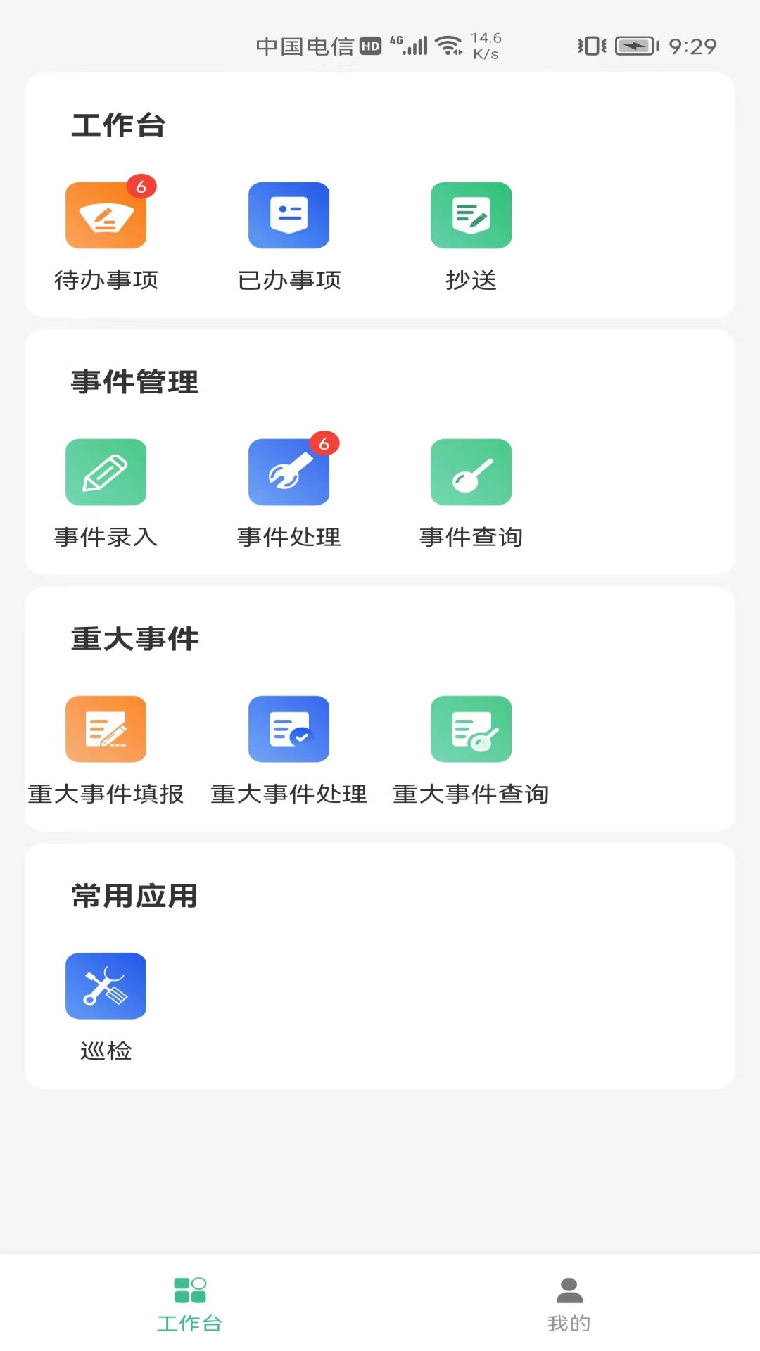 交投科技运维管理app截图