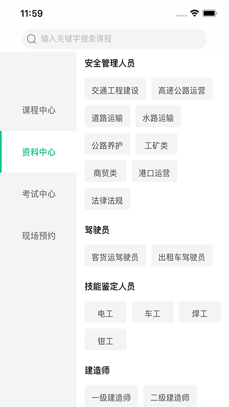 交通课堂365app截图