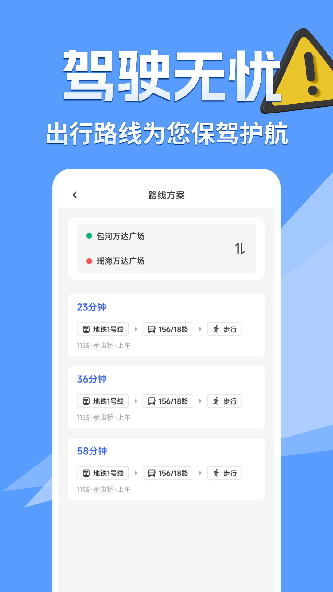 交通路况查询app截图