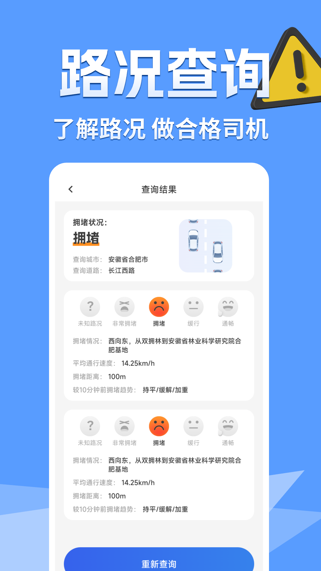 交通路况查询app截图