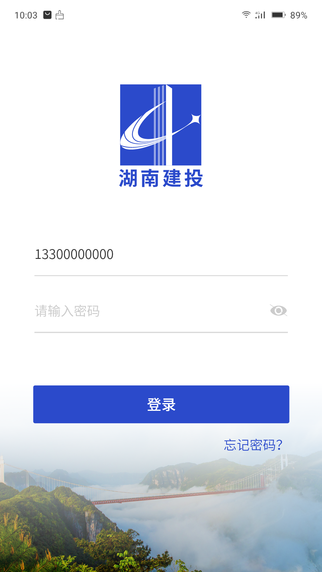 建投门户app截图