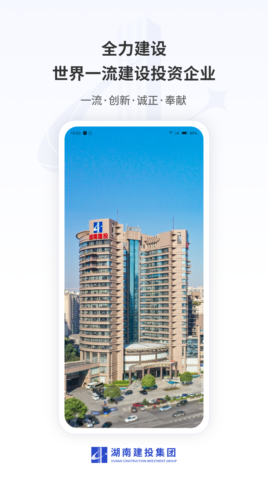 建投门户app截图